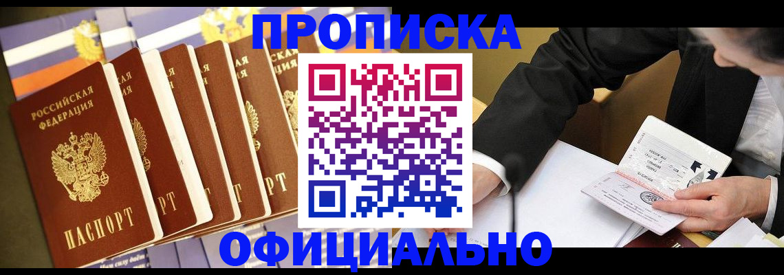 временная регистрация купить в Георгиевске